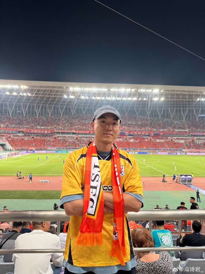 高诗岩现场观看中超京鲁大战：人生中第一次 现场气氛真棒！