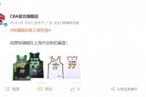 星空体育app下载-甩卖球衣？CBA官方旗舰店晒张镇麟辽篮球衣 祝球员在沪开启新篇章