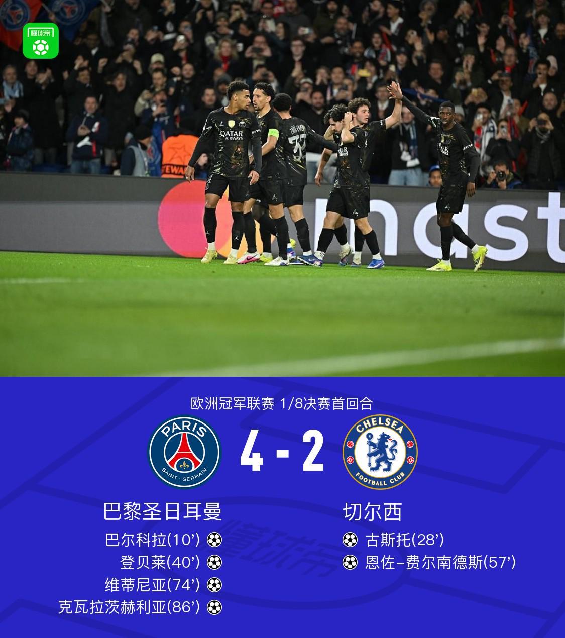 星空体育app官方下载-XbotGo丨巴黎4-2切尔西，巴尔科拉、恩佐破门，KK7世界波